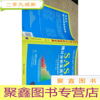 正 九成新SAS统计分析实用宝典 有盘