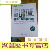 正 九成新新东方 前途出国留学指南