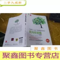 正 九成新批判性思维(原书第10版)