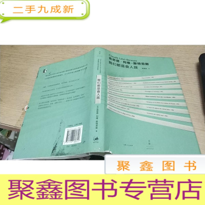 正 九成新我们都是食人族