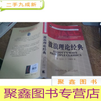 正 九成新波浪理论经典