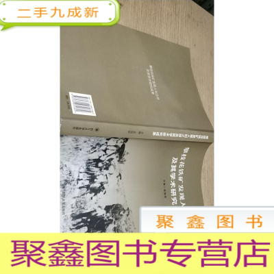 正 九成新攀枝花铁矿发现人刘之祥及其科学研究成果