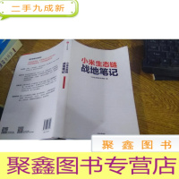 正 九成新小米生态链战地笔记