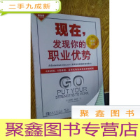 正 九成新现在,发现你的职业优势