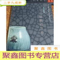 正 九成新毛正聪青瓷艺术