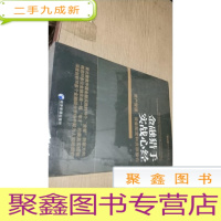 正 九成新金融猎手实战心经:资产管理、资金配置和资源整合