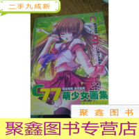 正 九成新COMIC MARKET C77 萌少女画集 (附DVD 未开封)硬本