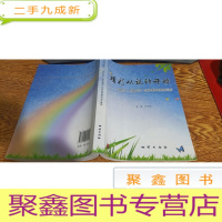 正 九成新精彩从设计开始 大兴五小 适性课堂 研究优秀教学设计集锦