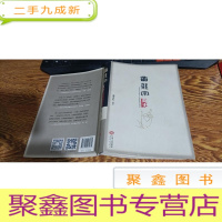 正 九成新黄龙宗简史