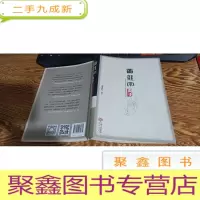 正 九成新黄龙宗简史
