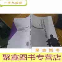正 九成新英汉对比视野下的翻译教学及其实践研究