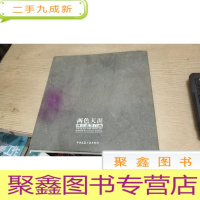 正 九成新两色天涯:林乐成黑白画