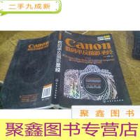 正 九成新Canon数码单反摄影圣经