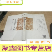 正 九成新中国戏曲艺术大系·京剧卷:精忠庙带戏档考略