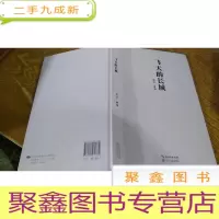正 九成新飞天的长城