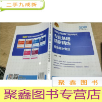 正 九成新2019注册公用设备工程师考试 专业基础精讲精练给水排水专业