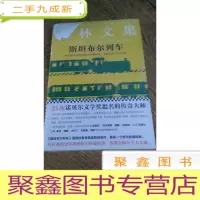 正 九成新斯坦布尔列车