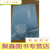 正 九成新华为系列故事:厚积薄发