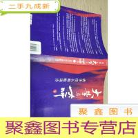 正 九成新大学与大师:清华校长梅贻琦传上