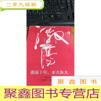 正 九成新吴晓波企业史 激荡十年,水大鱼大