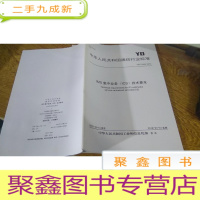 正 九成新中华人民共和国国家通信行业标准 YD/T 2959--2015