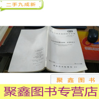 正 九成新中华人民共和国通信行业标准 gb/t17212-1998