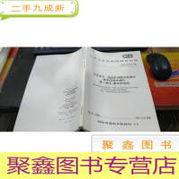 正 九成新中华人民共和国通信行业标准 gb/t 17235.1-1998