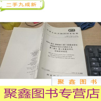 正 九成新中华人民共和国通信行业标准gb/t17154.1-1997