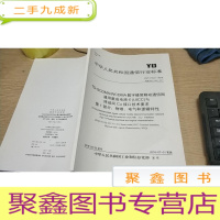 正 九成新中华人民共和国通信行业标准yd/t1762.1-2016
