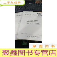 正 九成新中华人民共和国通信行业标准 gb/t 16648-1996