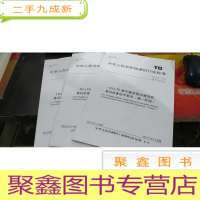 正 九成新中华人民共和国通信行业标准 yd/t2571-2015