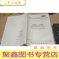 正 九成新中华人民共和国通信行业标准gb/t16648-1996