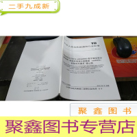 正 九成新中华人民共和国通信行业标准 yd/t 2981-2016