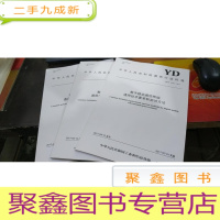 正 九成新中华人民共和国通信行业标准 yd/t 3230-2017