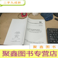 正 九成新中华人民共和国通信行业标准yd/t1682-2016