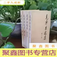 正 九成新毛泽东选集(全四卷)