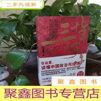 正 九成新三十年河东:权力市场经济的困境