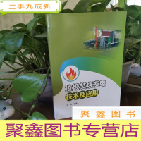 正 九成新垃圾焚烧发电技术及应用