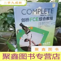 正 九成新新东方剑桥FCE综合教程(第2版)