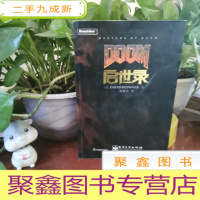 正 九成新DOOM启世录