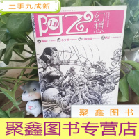 正 九成新阿飞幻想(第4辑)