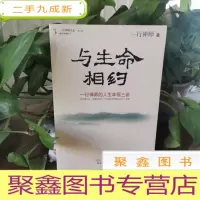 正 九成新与生命相约