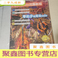 正 九成新电吉他solo完整教程