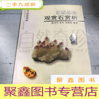 正 九成新自然奇珍观赏石赏析