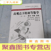 正 九成新高观点下的初等数学 一