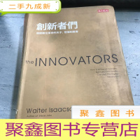 正 九成新创新者们