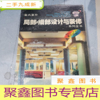 正 九成新室内室外局部细节 设计与装修