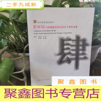 正 九成新为中国形象而设计 : 第四届全国旅游纪念品设计大赛优秀作品集