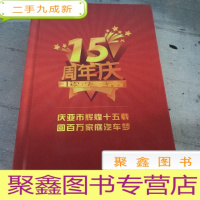 正 九成新15周年庆北亚车市