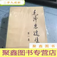 正 九成新毛泽东选集(1-4卷)